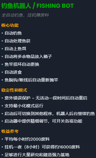 Fish Bot丨钓鱼机器人